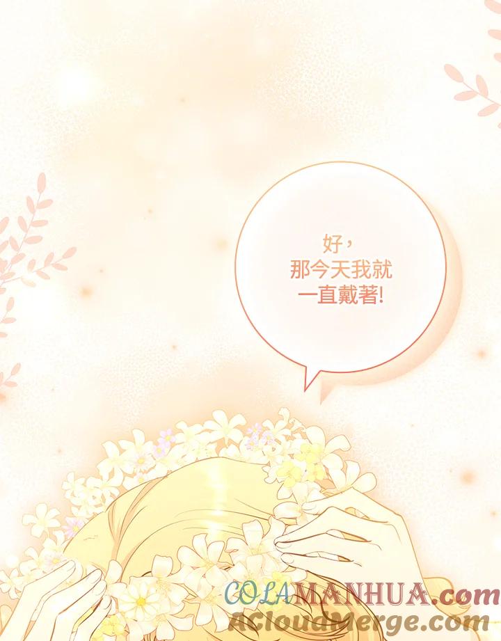 男主角喜欢的都可以 第11话 第101页