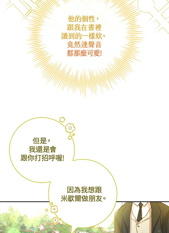 男主角喜欢的都可以 第11话 第7页
