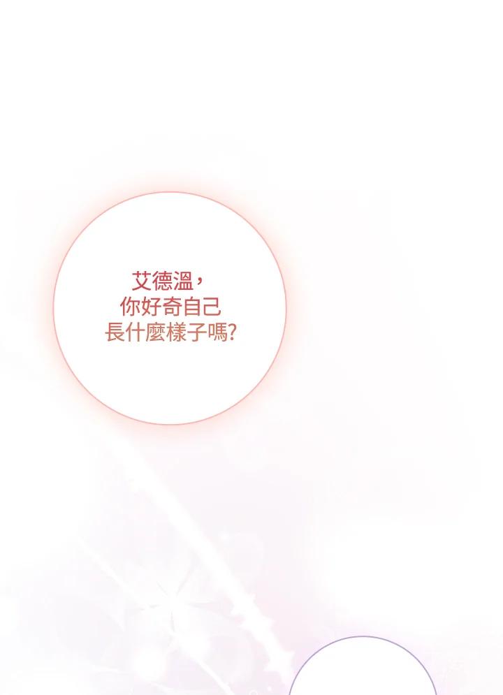 男主角喜欢的都可以 第11话 第114页