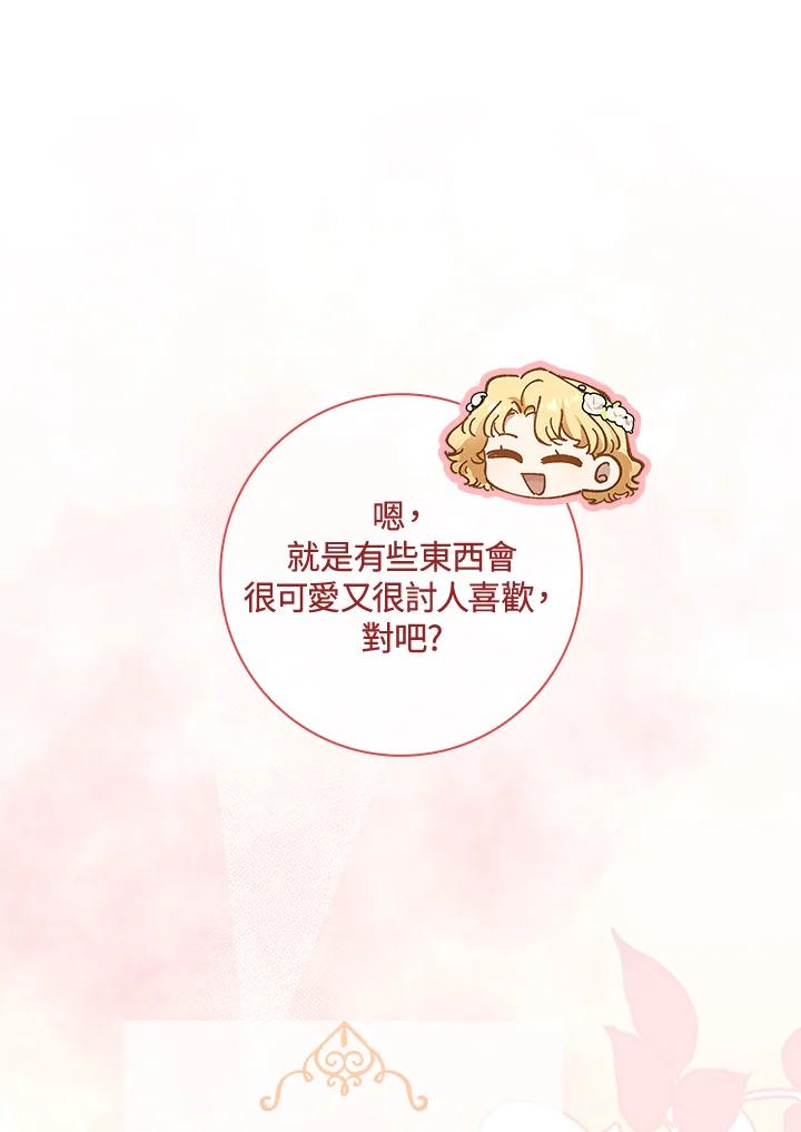 男主角喜欢的都可以 第11话 第106页