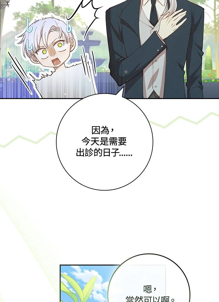 男主角喜欢的都可以 第11话 第52页