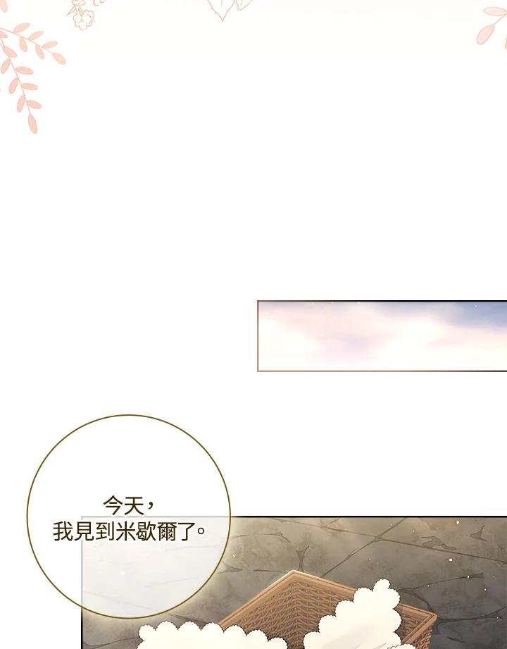 男主角喜欢的都可以 第11话 第103页