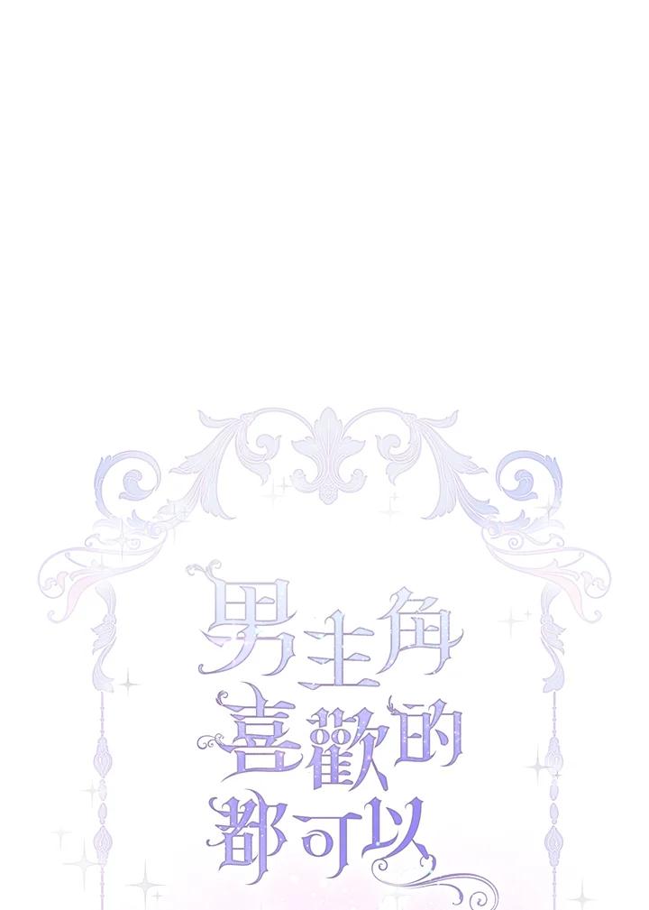 男主角喜欢的都可以 第11话 第28页