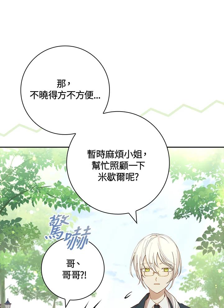 男主角喜欢的都可以 第11话 第51页