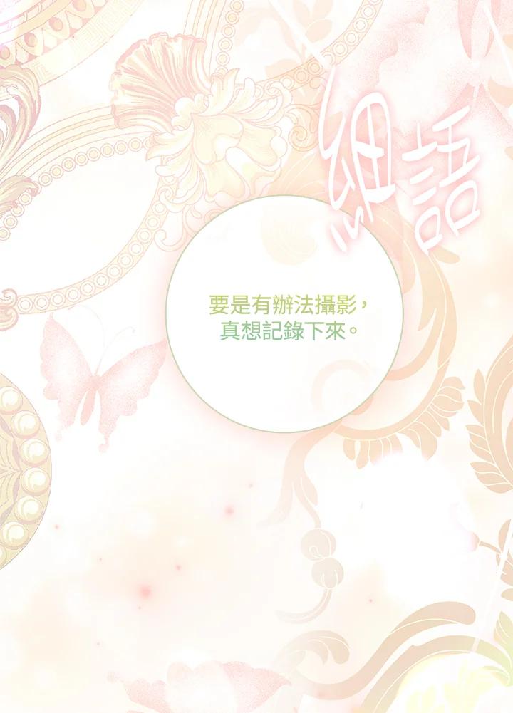 男主角喜欢的都可以 第11话 第70页