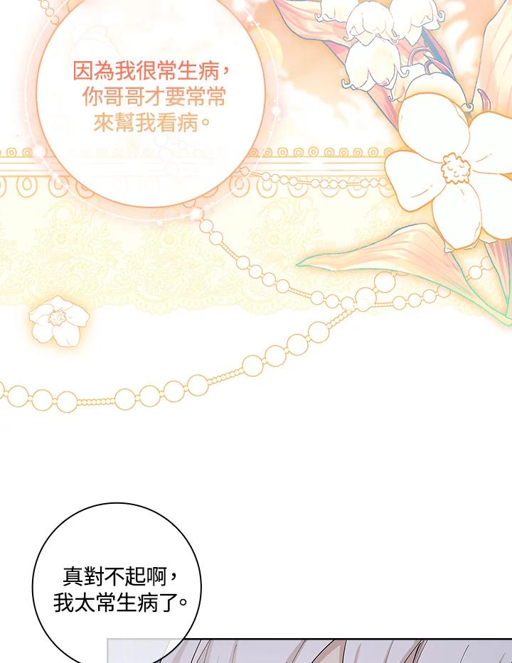 男主角喜欢的都可以 第11话 第38页
