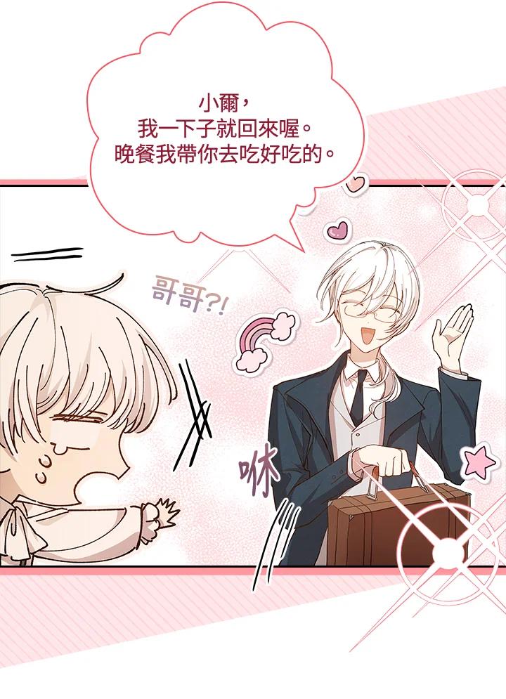 男主角喜欢的都可以 第11话 第54页