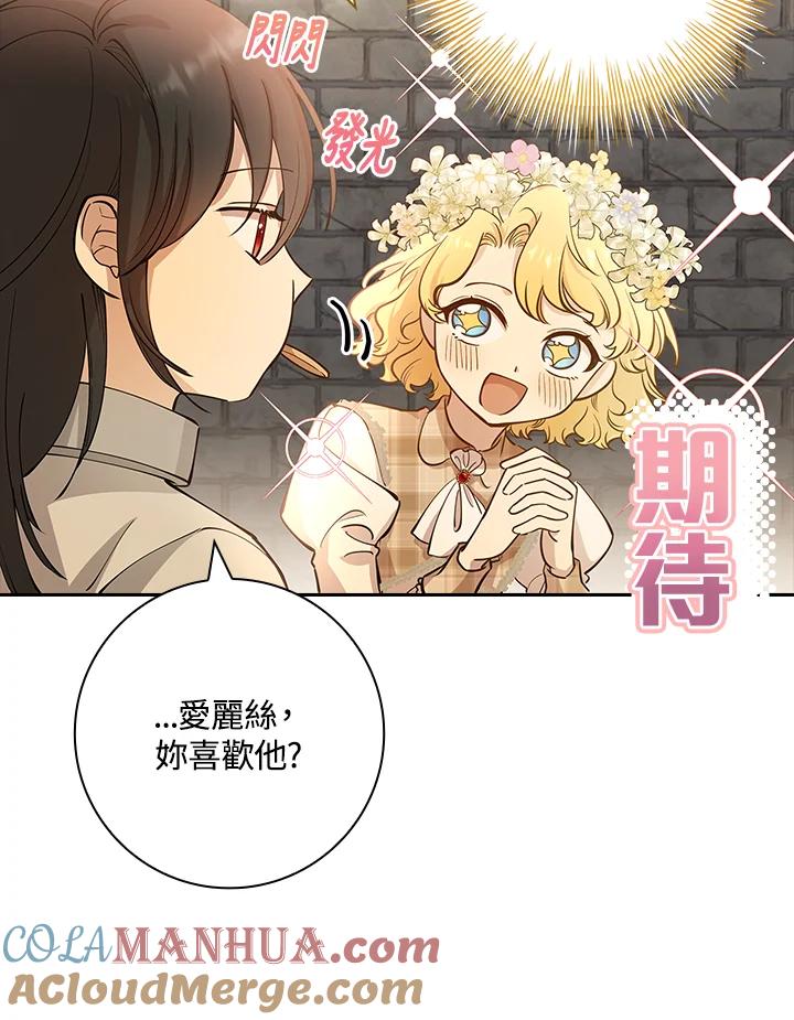 男主角喜欢的都可以 第11话 第105页