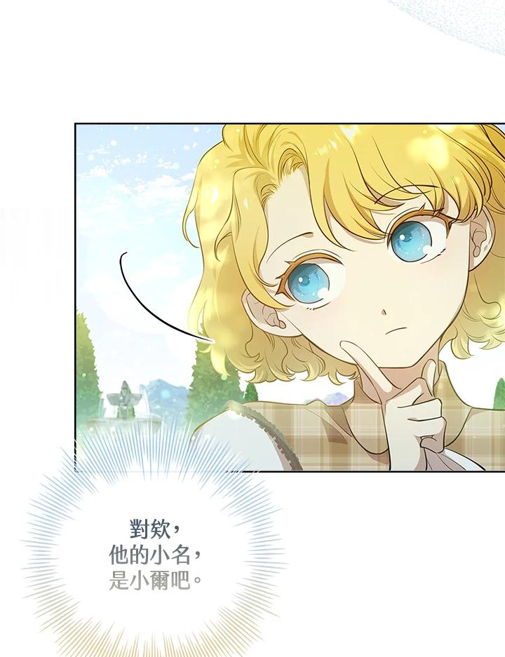 男主角喜欢的都可以 第11话 第15页