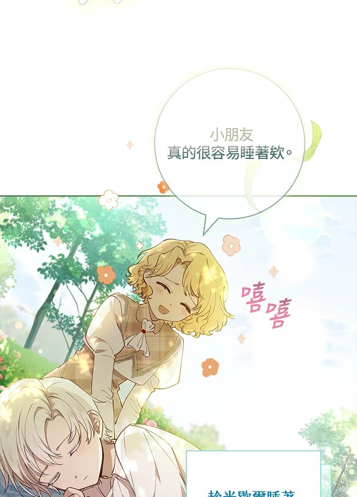 男主角喜欢的都可以 第11话 第67页