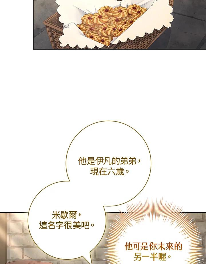 男主角喜欢的都可以 第11话 第104页