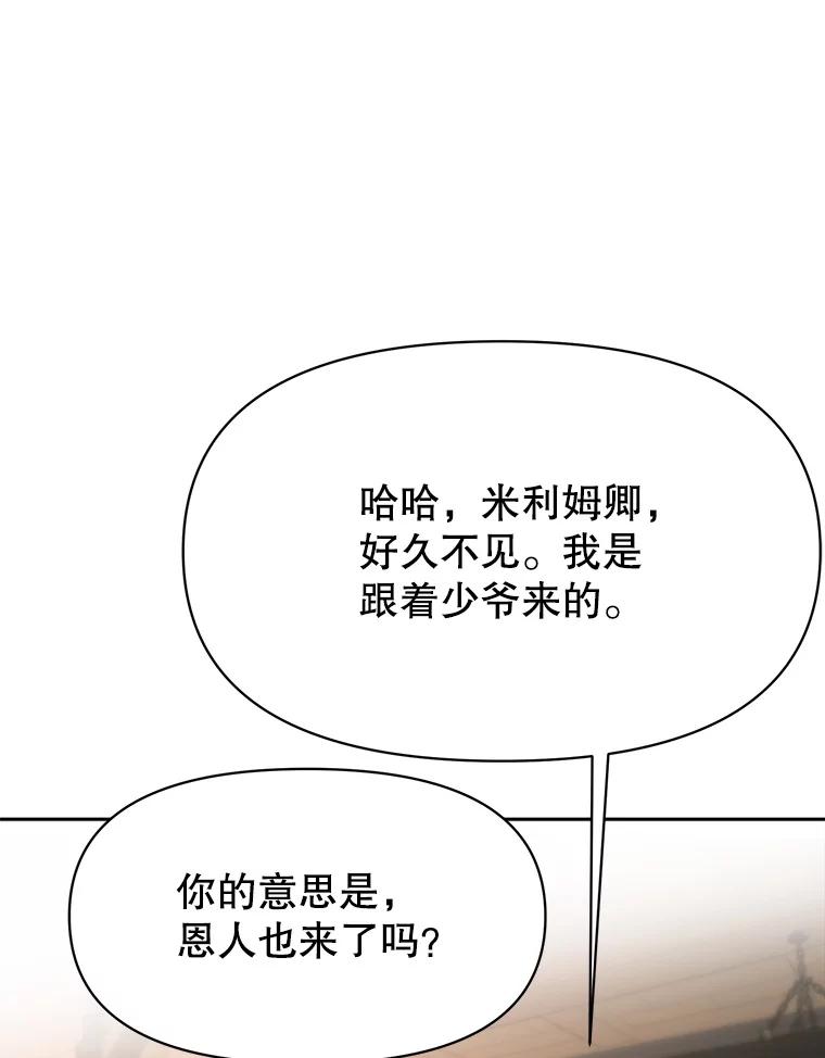 《超越时间的大魔导士》122.将人带回 第62页