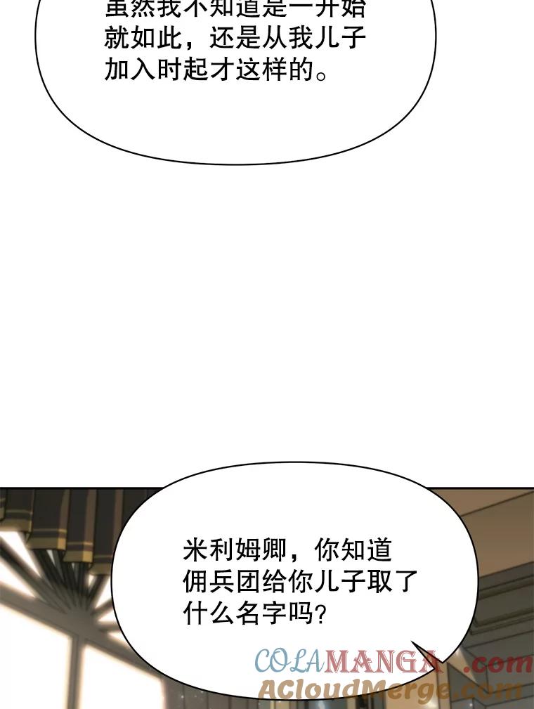 《超越时间的大魔导士》123.恶魔的手下 第49页