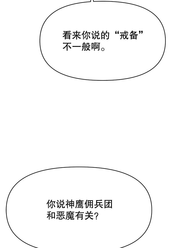 《超越时间的大魔导士》123.恶魔的手下 第26页