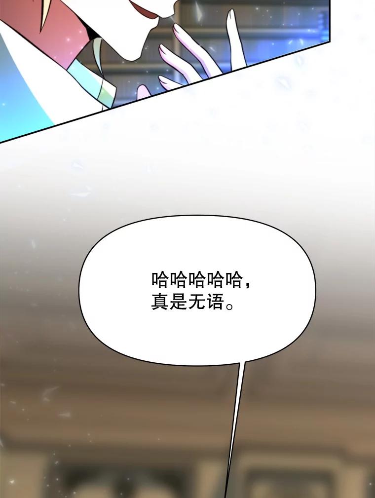 《超越时间的大魔导士》123.恶魔的手下 第54页