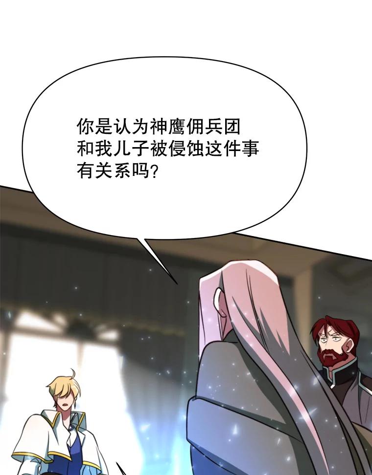 《超越时间的大魔导士》123.恶魔的手下 第16页