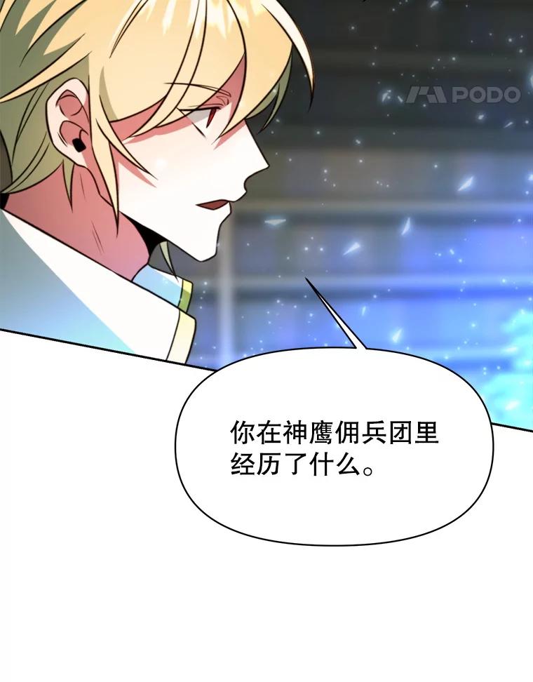 《超越时间的大魔导士》123.恶魔的手下 第15页
