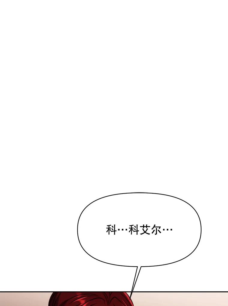 《超越时间的大魔导士》126.第126话 第68页