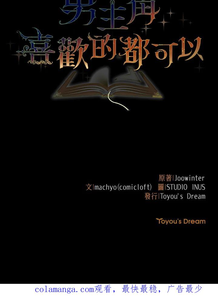 男主角喜欢的都可以 第12话 第110页