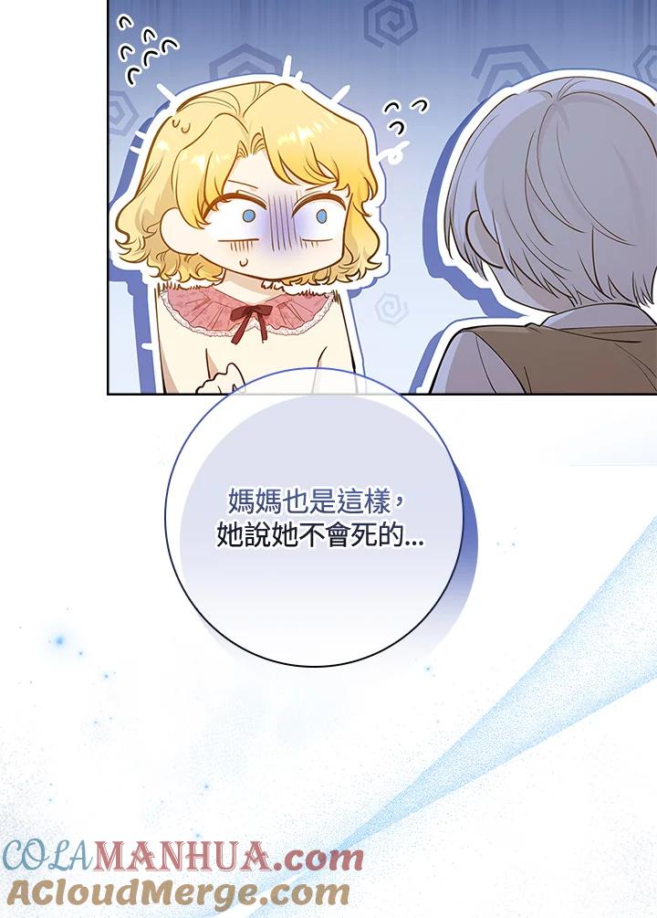 男主角喜欢的都可以 第12话 第53页