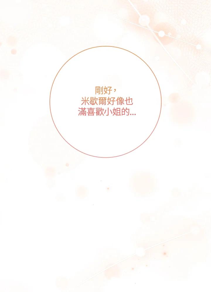 男主角喜欢的都可以 第12话 第40页