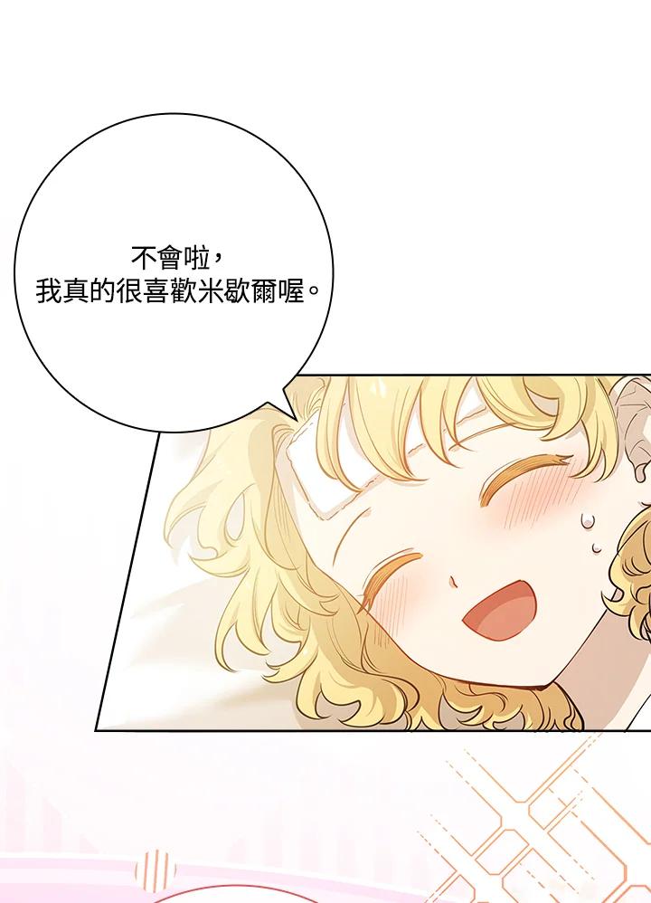男主角喜欢的都可以 第12话 第35页