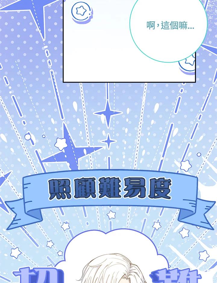 男主角喜欢的都可以 第12话 第30页