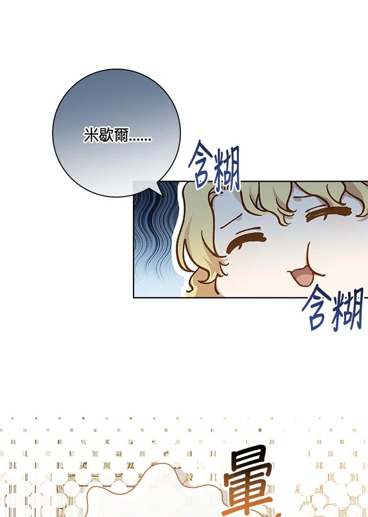 男主角喜欢的都可以 第12话 第79页