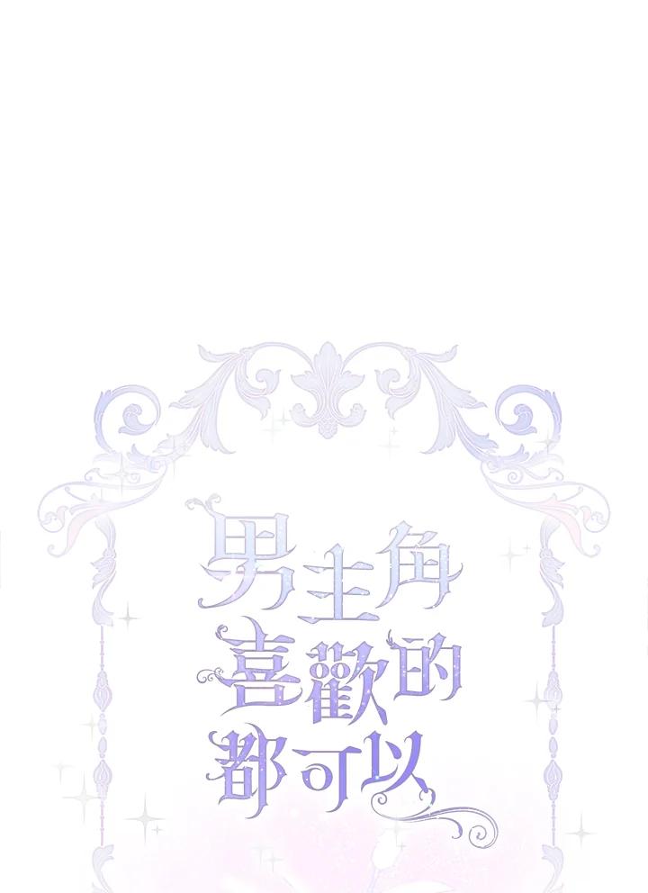 男主角喜欢的都可以 第12话 第12页