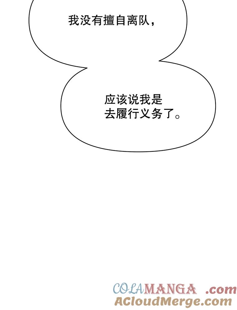 《超越时间的大魔导士》128.潜伏 第13页