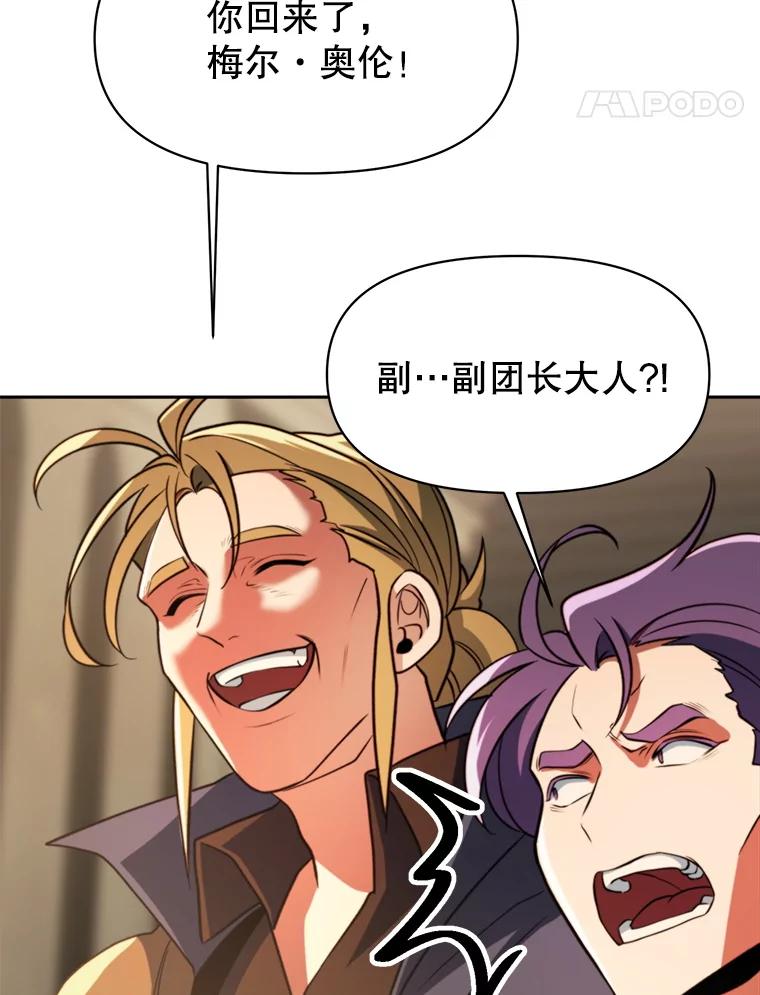 《超越时间的大魔导士》128.潜伏 第18页
