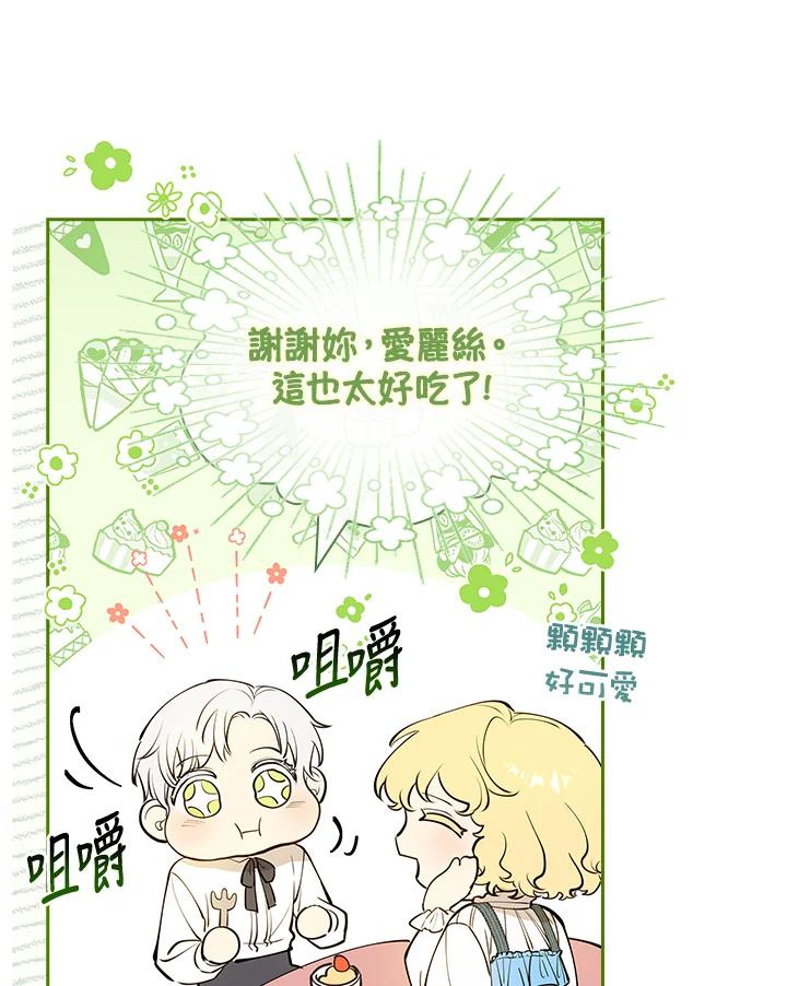 男主角喜欢的都可以 第13话 第100页