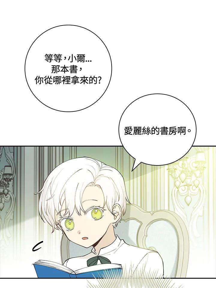 男主角喜欢的都可以 第13话 第86页