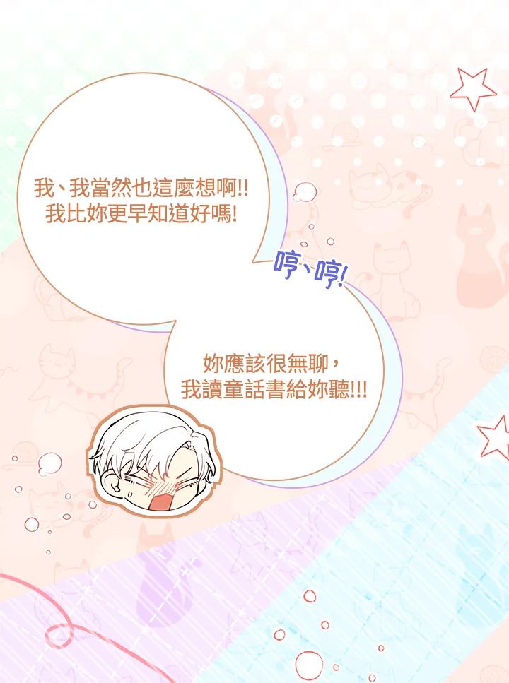 男主角喜欢的都可以 第13话 第80页