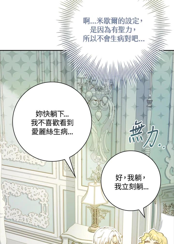 男主角喜欢的都可以 第13话 第70页