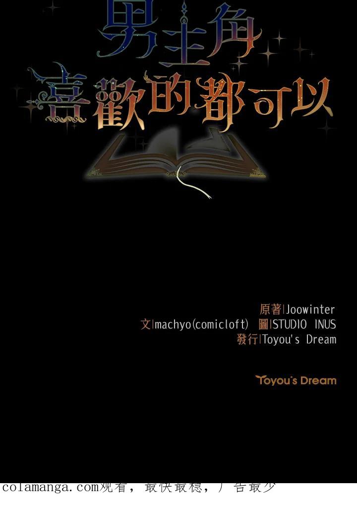 男主角喜欢的都可以 第13话 第114页