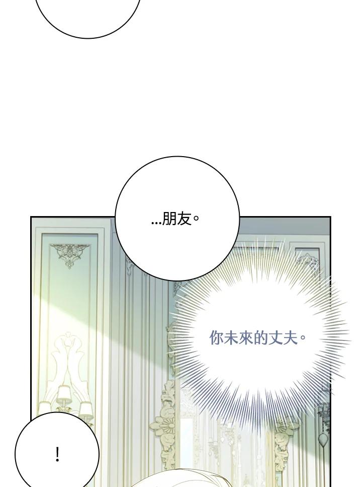 男主角喜欢的都可以 第13话 第74页
