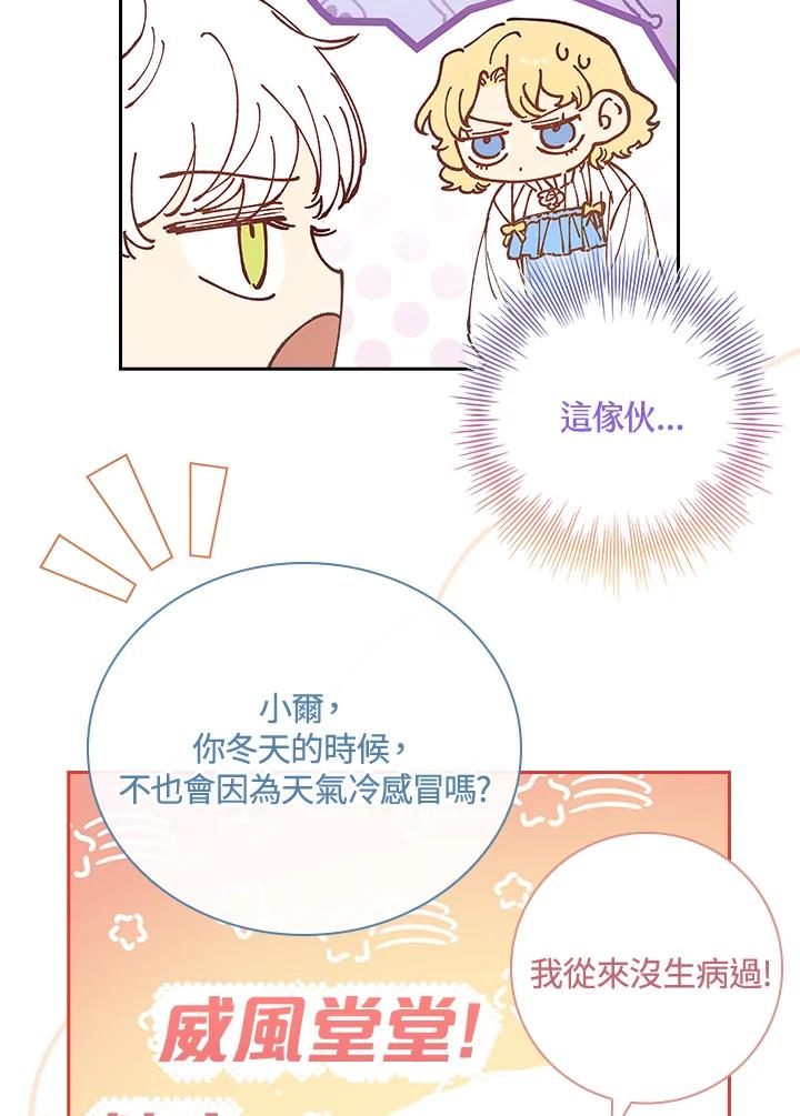 男主角喜欢的都可以 第13话 第68页