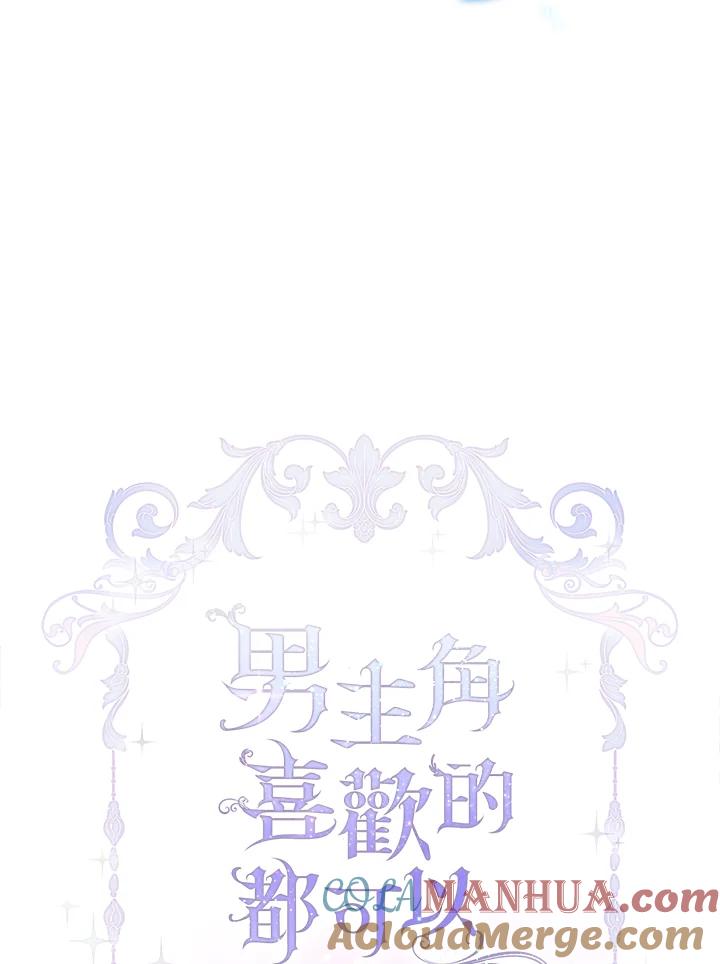 男主角喜欢的都可以 第13话 第37页