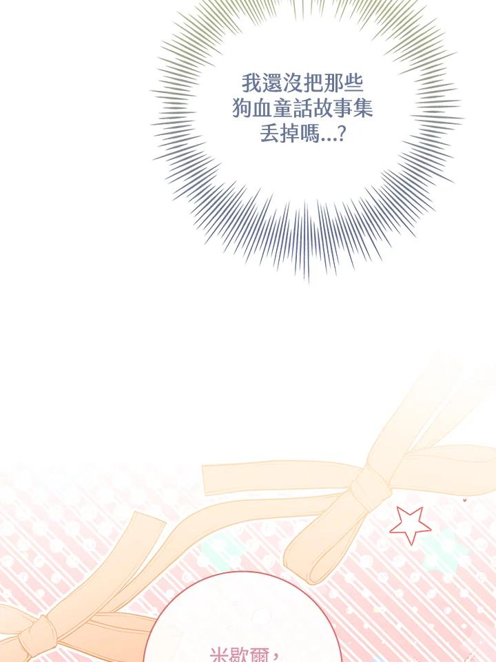 男主角喜欢的都可以 第13话 第87页