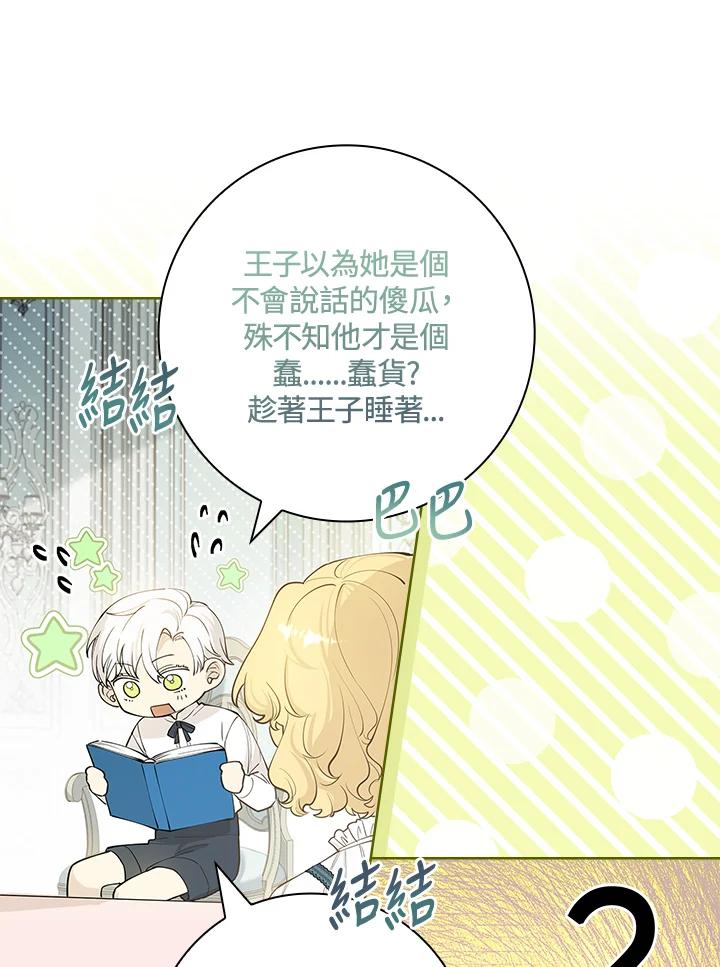 男主角喜欢的都可以 第13话 第84页