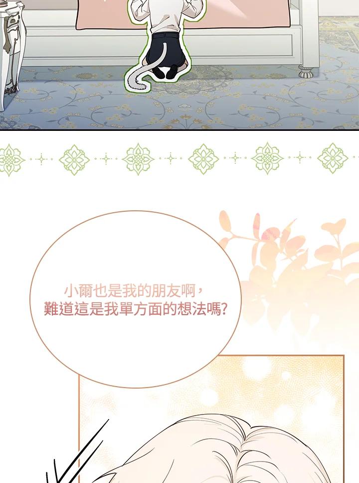 男主角喜欢的都可以 第13话 第78页