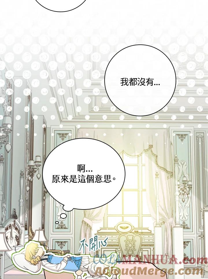 男主角喜欢的都可以 第13话 第77页