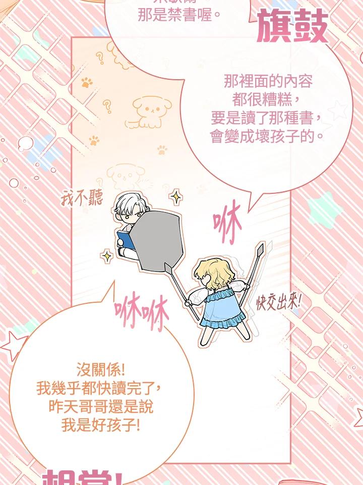 男主角喜欢的都可以 第13话 第88页