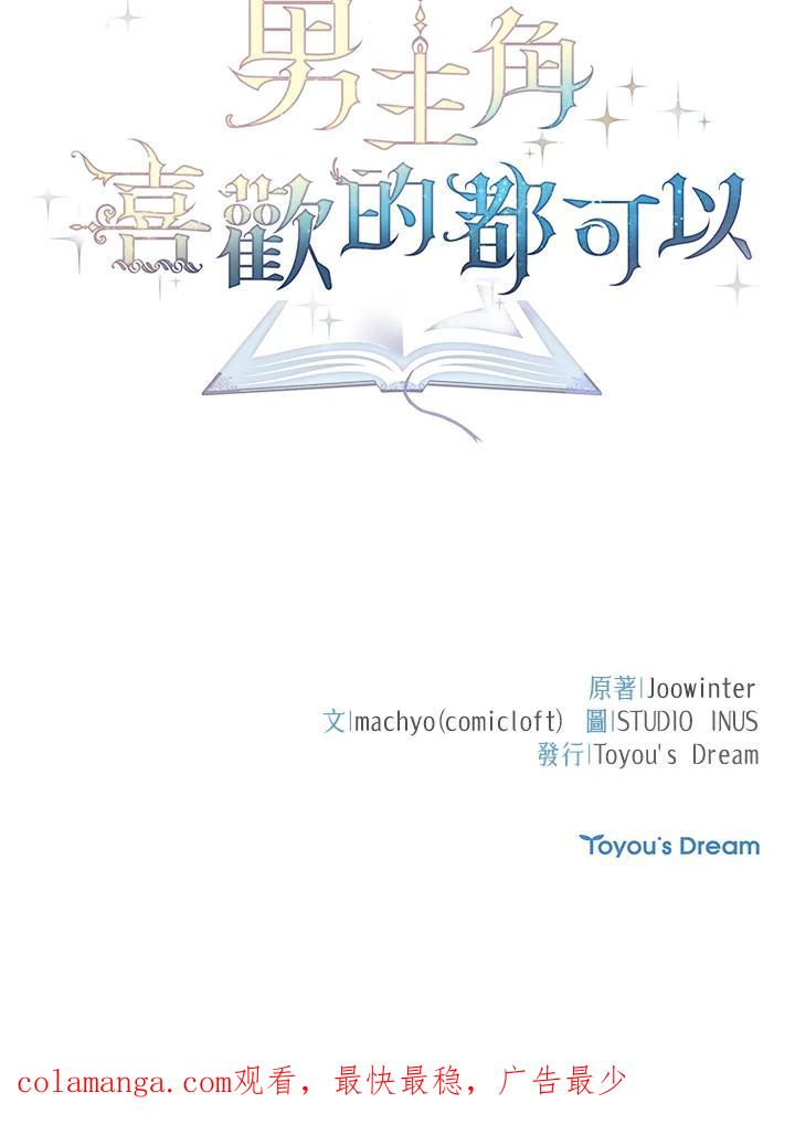 男主角喜欢的都可以 第14话 第104页