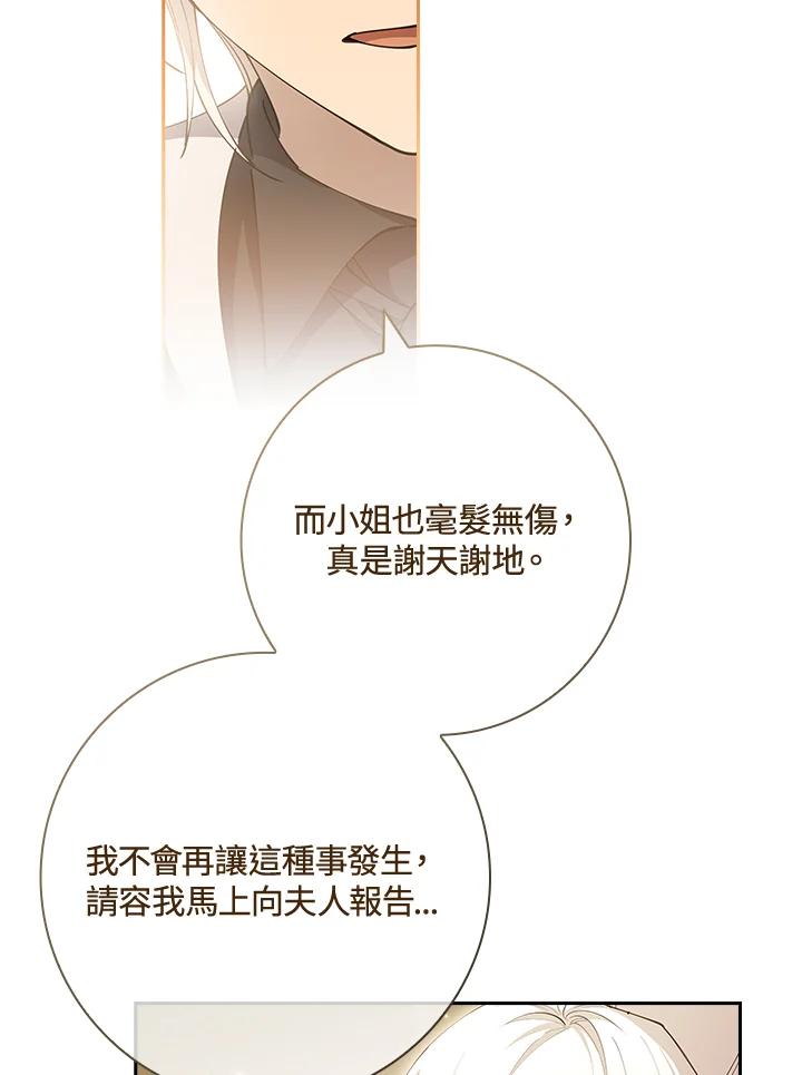 男主角喜欢的都可以 第14话 第46页