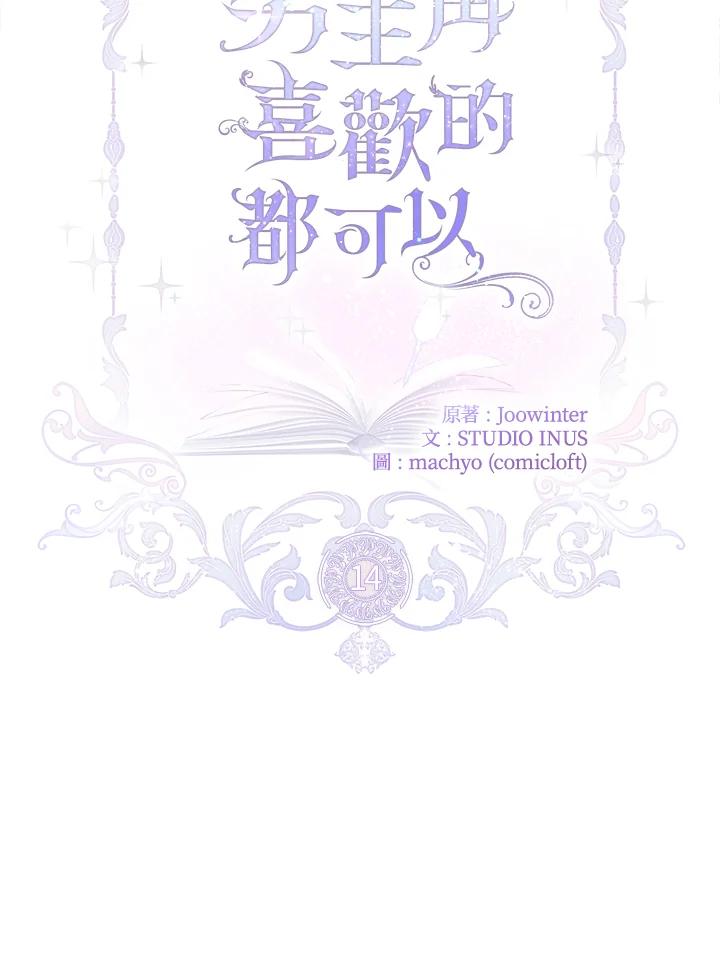 男主角喜欢的都可以 第14话 第16页