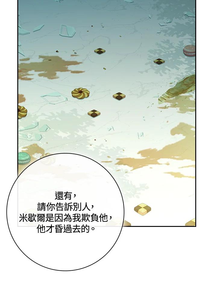男主角喜欢的都可以 第14话 第67页