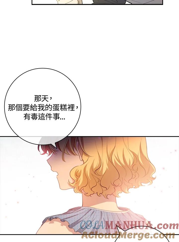男主角喜欢的都可以 第15话 第77页