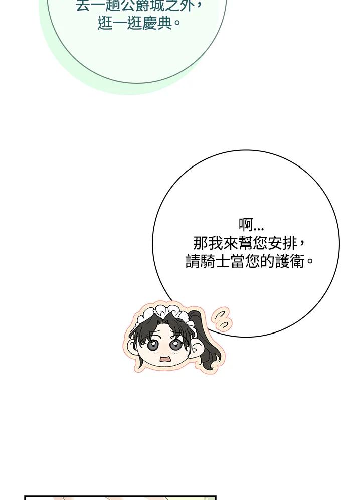男主角喜欢的都可以 第15话 第74页